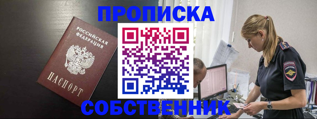 прописка штамп в Сланцах