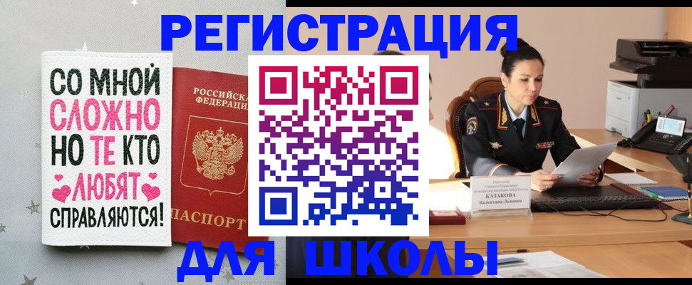 временная регистрация законно в Сланцах