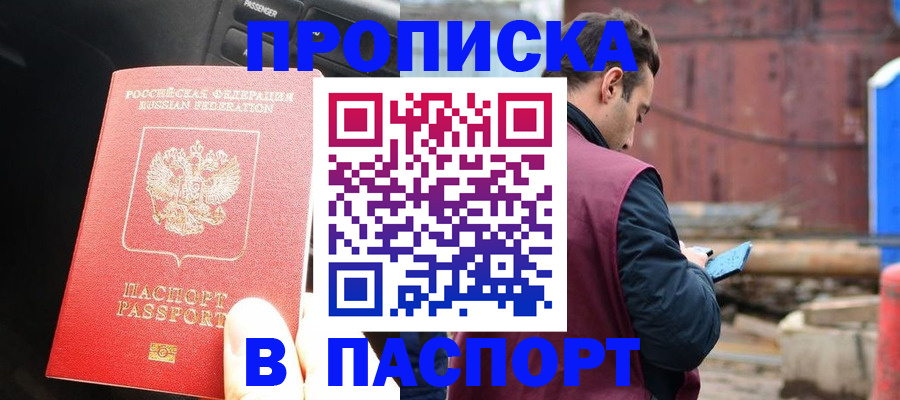 прописка паспорт в Сланцах