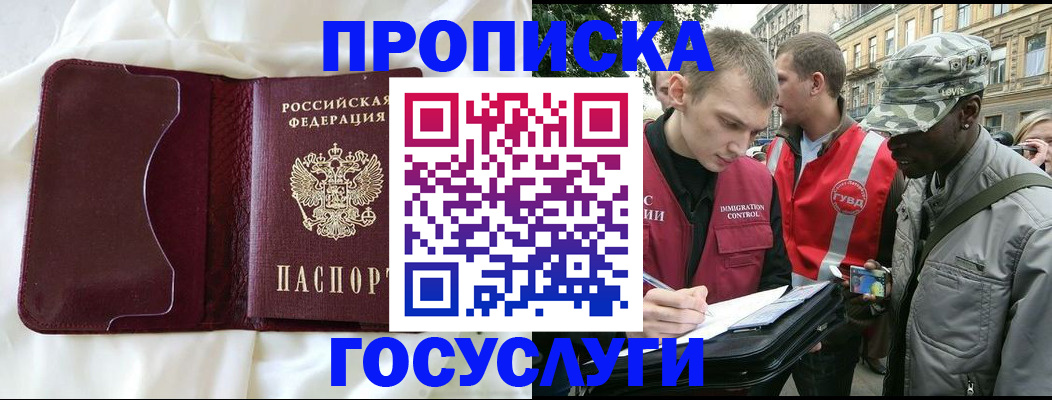 прописка законно в Сланцах