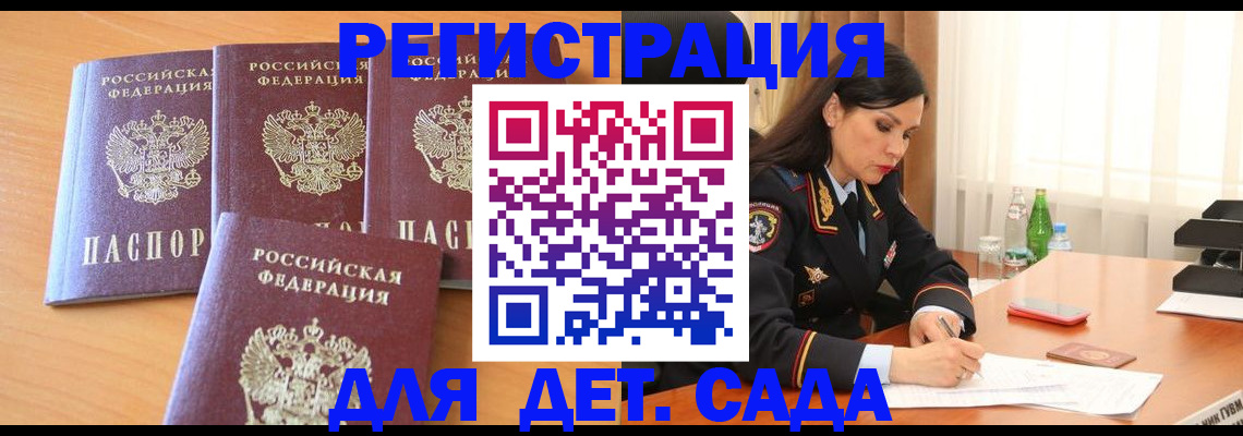 прописка 2025 в Сланцах